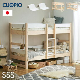 【ポイント5倍】【日本製マットレス付き】5年保証 国産 コンパクト 二段ベッド 2段ベッド CUOPiO(クオピオ) SSS 2色対応 ヒノキ 檜 木製 二段ベット 2段ベット マットレスセット ロータイプ 子供用ベッド 九州産ひのき使用 おしゃれ