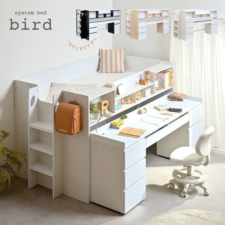 楽天市場】【広々ユニットデスク/大容量収納】システムベッド bird 