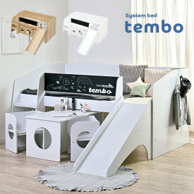 【ミニデスク＆チェア付き】階段付き ロータイプ システムベッド tembo(テムボ) 2色対応 スロープ キッズベッド ロフトベッド キッズベッド 子供用ベッド キッズテーブル キッズチェア 椅子 机 おしゃれ 木製 子供部屋
