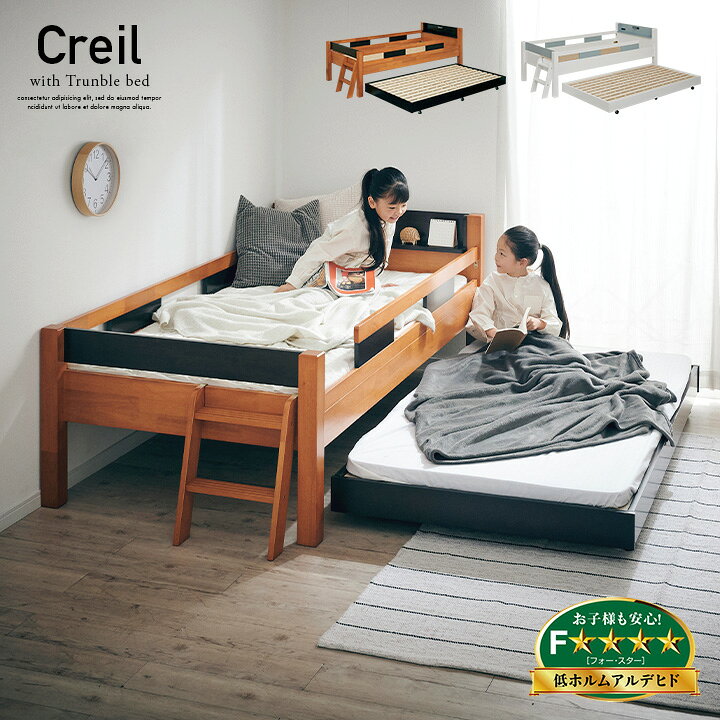 楽天市場】【7%OFFクーポン配布中】宮付き 親子ベッド Creil(クレイユ 