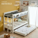 【ポイント最大10倍！15日23:59まで】シンプル 3段ベッド Sereno(セレーノ) 3色対応 三段ベッド 子供用ベッド ベッド シングルベッド ベッドフレーム 木製 耐荷重500kg 親子ベッド スライドベッド 収納ベッド 二段ベッド 2段ベッド おしゃれ 子供部屋