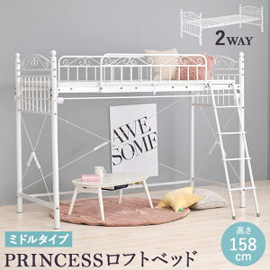 yő10000PobN!m1/225ztgxbh pCvxbh 158cm J[e[t PRINCESS LOFT BED(vZXtgxbh) KH-3591 tgxbg q l VOxbh 
