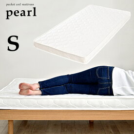 【ポイント5倍！20日0:00〜23:59】親子ベッドやロフトベッドに！【ポケットコイル/圧縮ロール梱包】薄型タイプ マットレス Pearl(パール) シングルサイズ 97x195cm シングル ポケットコイルマットレス マット mattress 二段ベッド シングルベッド