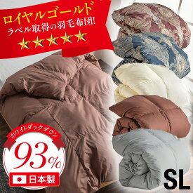 【ポイント10倍】羽毛布団 シングル 羽毛掛け布団 掛け布団 羽毛 ホワイトダックダウン93% 充填量1.0kg 400dp以上 立体キルト 暖かい 軽い 羽毛ふとん 掛けふとん 布団 日本製 清潔 除菌 防カビ 国内洗浄 高品質 安心 ピーチスキン加工 寝具