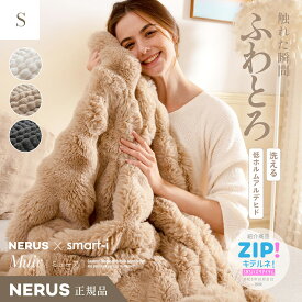 【ポイント5倍！20日0:00〜23:59】【NERUS 正規品 ネルス】寝具 毛布 シングル ふわとろ やわらか 暖かい Muir(ミューア) 3色対応 二枚合わせ 高密度フランネル 静電気防止 洗える 取っ手付き収納袋 クッション兼用 出し入れ簡単 北欧風 モダン おしゃれ