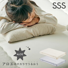 【ポイント9倍!今晩20時開始】日本製 マット マットレス アロエのチカラでうるおう SSS 2色対応 2段ベッド用 シングルスリムショートサイズ 87x179cm 保湿 抗菌 収納ケース付き 寝具 敷きマット 丸洗いOK アロエキトサン加工 シンプル