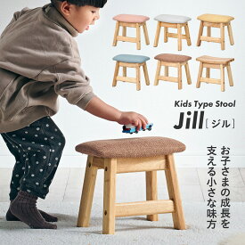 【最大10000Pバック!当確1/2★4日20時〜】スツール 木製 おしゃれ 北欧 シンプル Jill(ジル) オットマン 椅子 チェア 足置き キッズスツール ウッドスツール ロースツール ロータイプ キッズタイプ 6色対応 ファブリック 板座 天然木 カウンタースツール