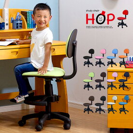 【1年保証付き/昇降可能】学習チェア HOP(ホップ) 13色対応 学習椅子 学習チェアー 子供用 子供用椅子 子供椅子 子供チェア 子供いす ファブリック PVC メッシュ 子供部屋 学習いす 学習イス