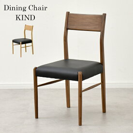 【ポイント7倍！今晩20時開始】完成品 ダイニングチェア KIND(カインド) 2脚セット ウォールナット オーク 無垢材 座面PVC ダイニングチェアー チェア 椅子 ダイニング イス 木製 おしゃれ シンプル