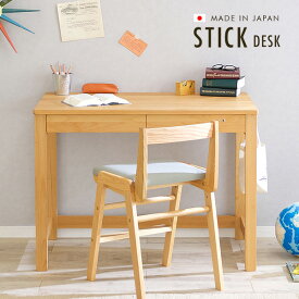 【ポイント5倍】【国産/完成品/天然木アルダー無垢材使用】学習机 STICKdesk(スティック デスク) 幅100cm リビングデスク ワークデスク 学習デスク 木製 子供部屋 杉工場