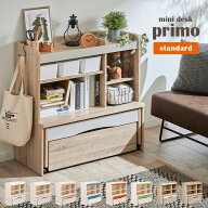 【たっぷり収納/2カラー1セット】ミニデスク primo(プリモ) スタンダード 3点セット 木製 子供用デスク …