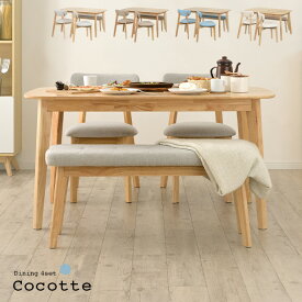 ダイニング4点セット 幅135cm Cocotte2(ココット2) 4色対応 ダイニングセット ダイニングテーブルセット ダイニングテーブル ダイニングチェア ダイニングベンチ テーブル チェア ベンチ ナチュラル 木製