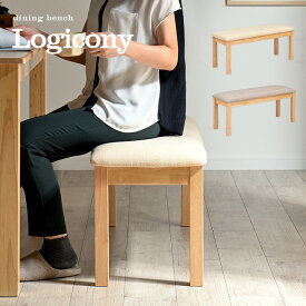 【ポイント5倍】ダイニングベンチ Logicony bench(ロジコニーベンチ) 幅94cm 2色対応 ベンチ 椅子 ダイニング ダイニングチェア 木製 おしゃれ ダイニングチェアー