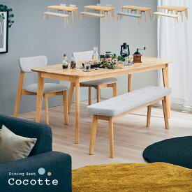 【ポイント9倍!今晩20時開始】ダイニング4点セット 幅180cm Cocotte2(ココット2) 4色対応 ダイニングセット ダイニングテーブルセット ダイニングテーブル ダイニングチェア ダイニングベンチ テーブル チェア ベンチ ナチュラル 木製