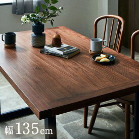 【ポイント7倍！今晩20時開始】ダイニングテーブル 幅135cm 単品 ウォールナット Monte(モンテ) ダイニング テーブル 4人掛け おしゃれ 食卓テーブル 4人用 ミーティングテーブル 作業台 ワークテーブル 木製 無垢材 ナチュラル
