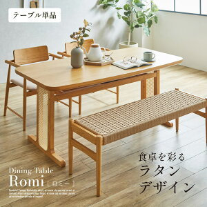 �_�C�j���O�e�[�u�� 4�l�|�� ��155cm �P�i ���^�� �_�C�j���O�e�[�u�� Romi(���~�[) �_�C�j���O �e�[�u�� �����` �H��e�[�u�� ���[�N�f�X�N �J�t�F�e�[�u�� ���[ �V�R�� �i�`������ ��Ƒ� ��