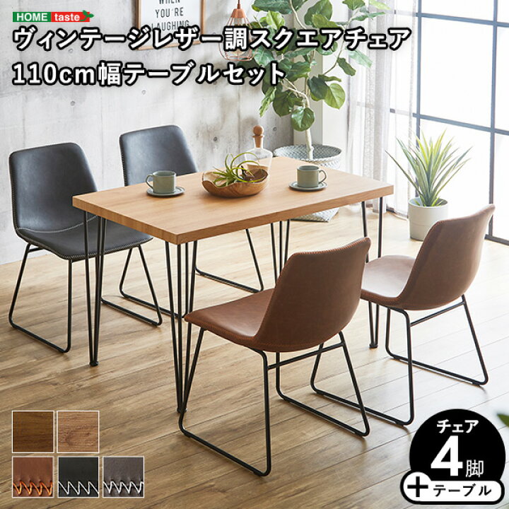楽天市場】【ポイント10倍！20時〜23:59】 スクエアチェア4脚 テーブル 