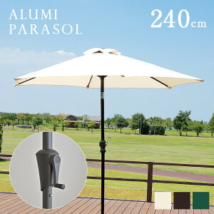 �yP10�{!����20���J�n�z�K�[�f���p���\�� ALUMI PARASOL(�A���~�p���\��) 240cm �x�[�X�� 3�F�Ή� �A���~ �p�x���� �K�[�f�� �p���\�� �K�[�f���t�@�j�`���[ �J�t�F �� �e���X ���O �A�E�g�h�A ����
