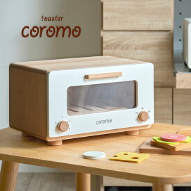 【ポイント10倍!今晩20時開始】【完成品/天然木使用】トースター 木製 ままごと おままごと キッチン グッズ レンジ 調理器具 調理機器 お店やさん かわいい お店屋さん ごっこ遊び 木のおもちゃ 知育玩具 coromo(コロモ)