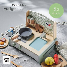 【ポイント9倍！今晩20時開始】【完成品/STマーク付き】ままごとセット キッチン 6点セット ミニキッチン Fudge(ファッジ) おままごと おしゃれ キッチンツール 調理器具 ごっこ遊び 子ども おもちゃ 木製 知育玩具 プレゼント