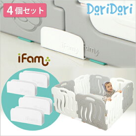 【ポイント5倍】ifam(アイファム) ベビーサークル専用 ベビーサークルホルダー 4個セット ベビーゲート プレイヤード ベビーフェンス ベビーサークルガード 柵 フェンス 置くだけ おしゃれ ワイド 子育て グッズ 北欧