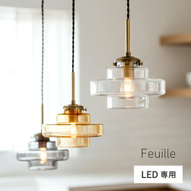 【ポイント9倍!今晩20時開始】天井照明 ペンダントライト ガラス シーリングライト おしゃれ 1灯 LED電球専用 ガラスシェード Feuille(フィーユ) 3色対応 キッチン 照明器具 吊り下げ灯 ダクトレール ダイニング リビング 食卓 北欧