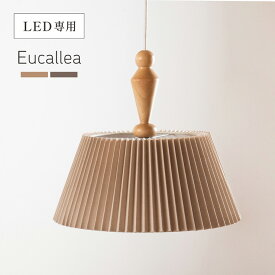 【ポイント9倍!今晩20時開始】ペンダントライト シーリングライト ダイニング ライト 照明 1灯 LED電球専用 北欧 おしゃれ キッチン プリーツシェード 照明器具 吊り下げ灯 ダクトレール リビング カフェ Eucallea(ユーカレア) 2色対応