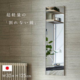 【割引クーポン配布中】【日本製/割れない鏡/軽量】リフェクスミラー バリエ スタンダード W35xH125 5色対応 アルミフレーム 姿見 薄型 全身鏡 吊るしタイプ 壁掛け ウォールミラー 壁掛けミラー 壁掛け鏡 高繊細 おしゃれ