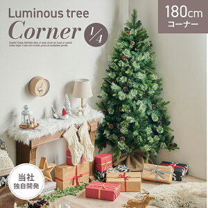 NX}Xc[  k 180cm R[i[^Cv Luminous tree(~iXc[) NX}X c[ ڂ k[hc[ X ȃXy[X Pi ǖʎ[ rO  q i`
