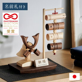 五月人形 コンパクト 兜 飾り 鯉のぼり 木製 おしゃれ 初節句 端午の節句 節句飾り こどもの日 子供の日【かぶと 名前札 台座 吊るし鯉のぼり 4点セット】室内用 ミニ兜飾り 小さい 卓上 日本製【名入れ無料】
