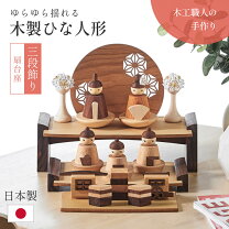 楽天市場】雛人形 台 のみ（三段飾り｜雛人形）：雛祭り・端午の節句 