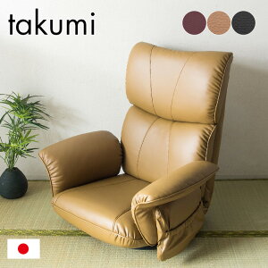 【13段階リクライニング】日本製 スーパーソフトレザー 座椅子 匠 YS-1396HR 肘掛け リクライニング 座椅子 布 椅子 一人掛けソファー チェア いす コンパクト チェアー 父の日ギフト