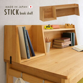 【国産/完成品/天然木アルダー無垢材使用】ブックシェルフ STICK(スティック) 幅100cm 学習机 学習デスク 勉強デスク 勉強机 子ども部屋 収納 子供部屋 杉工場