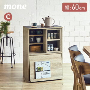 【ポイント7倍!30日限定】【シリーズで連結可能/コンセント付き】キッチン収納 幅60cm mone(モーネ) Cタイプ 食器棚 キッチンラック レンジ台 レンジボード スライド棚 台所 ロータイプ コン