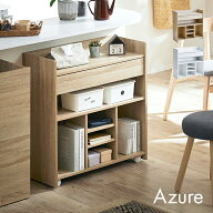 【ポイント8倍！今晩20時開始】引き出し付き 隠せる収納 Azure(アズール) 2色対応 キャスター付き 幅79cm…