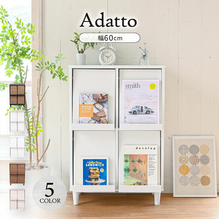 楽天市場】サイドボード 4フラップタイプ Adatto 幅60cm 5色対応  