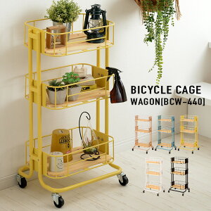 キャスター付き ロータイプ バイシクルケージワゴン BCW-440 5色対応 収納 キッチン キッチン収納 台所 金属製 木製 収納ラック ランドリー スチール パイン シェルフ ワゴン おしゃれ かわい