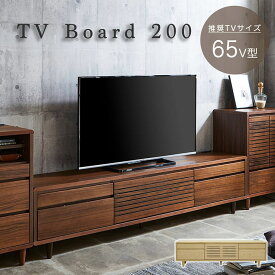 【ポイント7倍！今晩20時開始】完成品 テレビボード テレビ台 幅200cm 2色対応 ロータイプ ハイタイプ TVボード AVボード 引き出し コンセント 扉付き 収納 リビング 突板 木製 ウォールナット ナチュラル おしゃれ