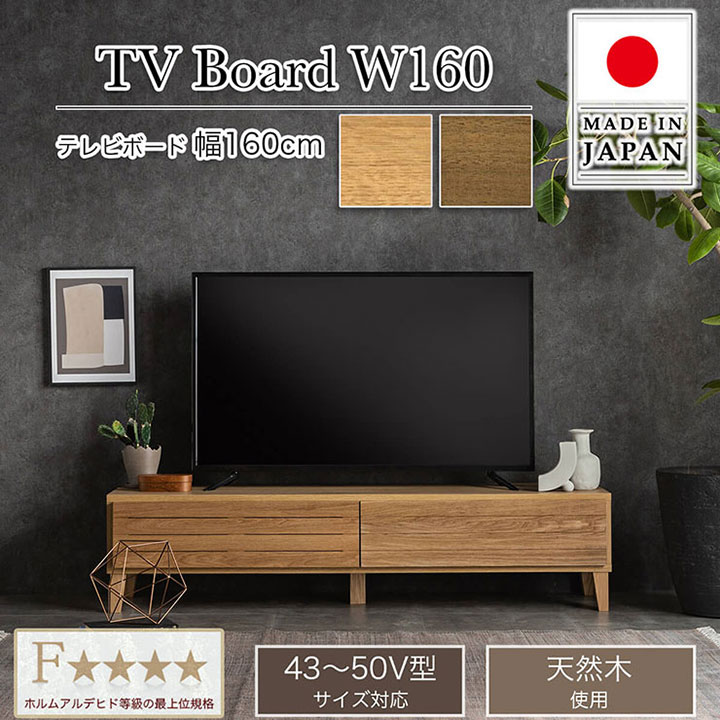 テレビ台 AVラック ロータイプ 160cm テレビボード 日本製の人気商品