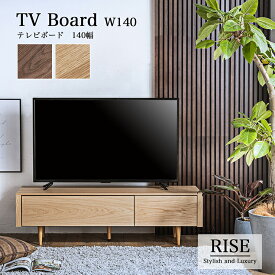 【ポイント5倍】【搬入・組立設置付き】日本製 テレビボード幅140cm RISE(ライズ) 2色対応 テレビ台 ローボード TVボード TV台 テレビラック オーディオラック 木製 収納棚 リビング 32型 40型 おしゃれ シンプル 北欧 モダン