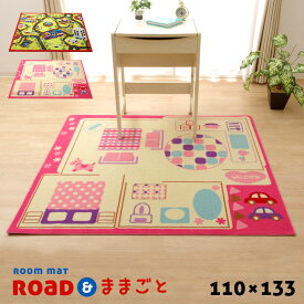 【ポイント5倍】【遊べるカーペット/コンパクトサイズ】ルームマット ロード ＆ ままごと 110x133cm デスクカーペット デスクマット ラグ カーペット 子供用ラグ 学習机用 学習椅子用 学習チェア用 おままごと