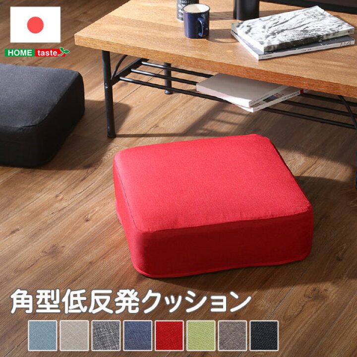 楽天市場】完成品 日本製 低反発クッション フロアクッション スツール 