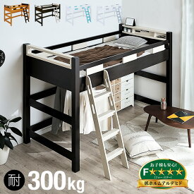 【ポイント5倍】【耐荷重300kg/照明＆コンセント付き】宮付き ロータイプ ロフトベッド Creil loft5(クレイユ ロフト5) H146cm 4色対応 木製 ロフトベット システムベッド 子供用ベッド 宮付 大人用 子供部屋