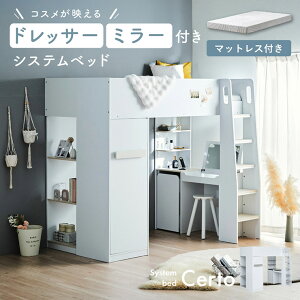 ロフトベッド システムベッド ホワイト 木製」の人気商品一覧・価格 