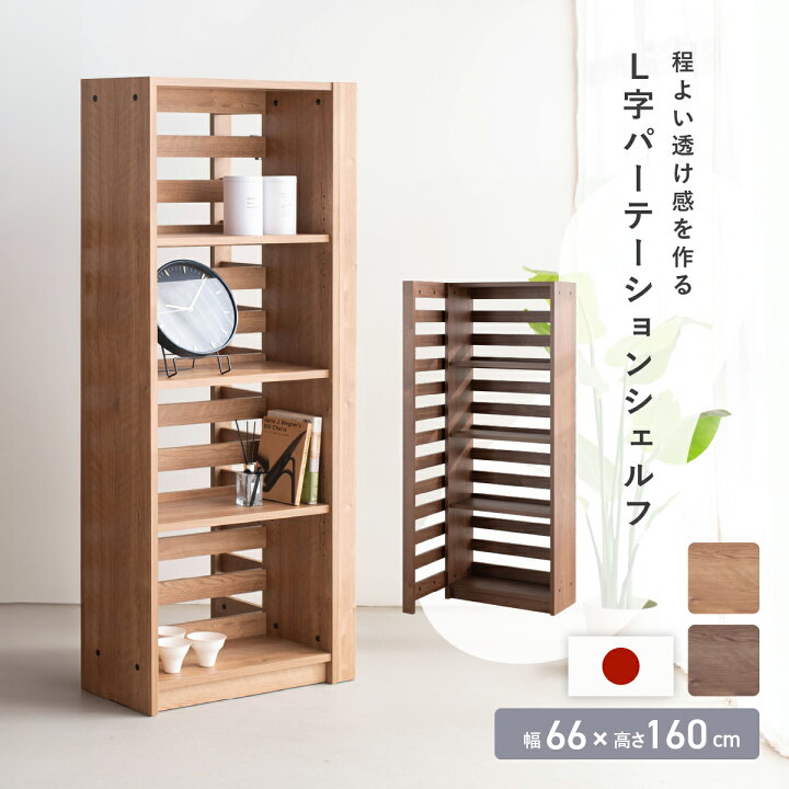 楽天市場】大川家具 木製ラダー型パーテーションシェルフ 間仕切り 
