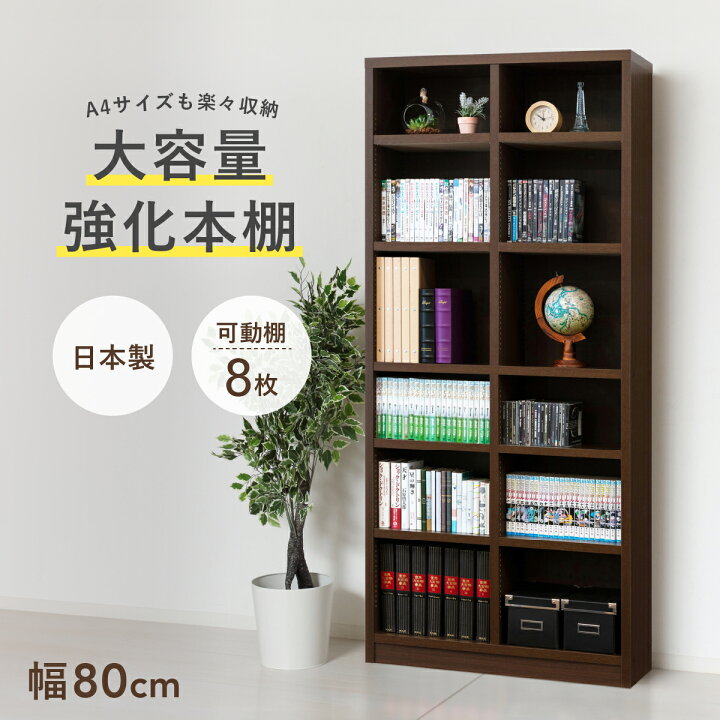 楽天市場】強化棚シェルフ 幅80cm 奥行29cm 高さ180cm ブラウン KRS 