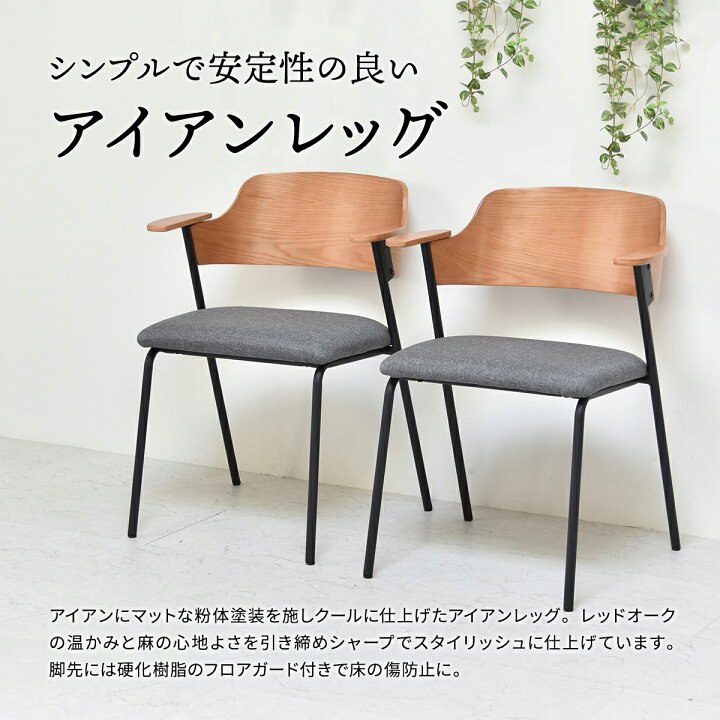 楽天市場】フランシス ダイニングチェア 2脚セット ハーフアーム 