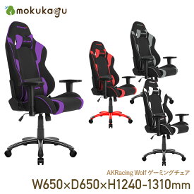 【配送無料】AKRacing Wolf ゲーミングチェア W650 D650 H1240-1310 いす 椅子 チェア レザー ヘッドレスト付き 肘付き キャスター付き ランバーサポート ゲーム PC リモートワーク 在宅 横幅 65cm 奥行 65cm 高さ 124-131cm レッド/パープル/グレー/ホワイト