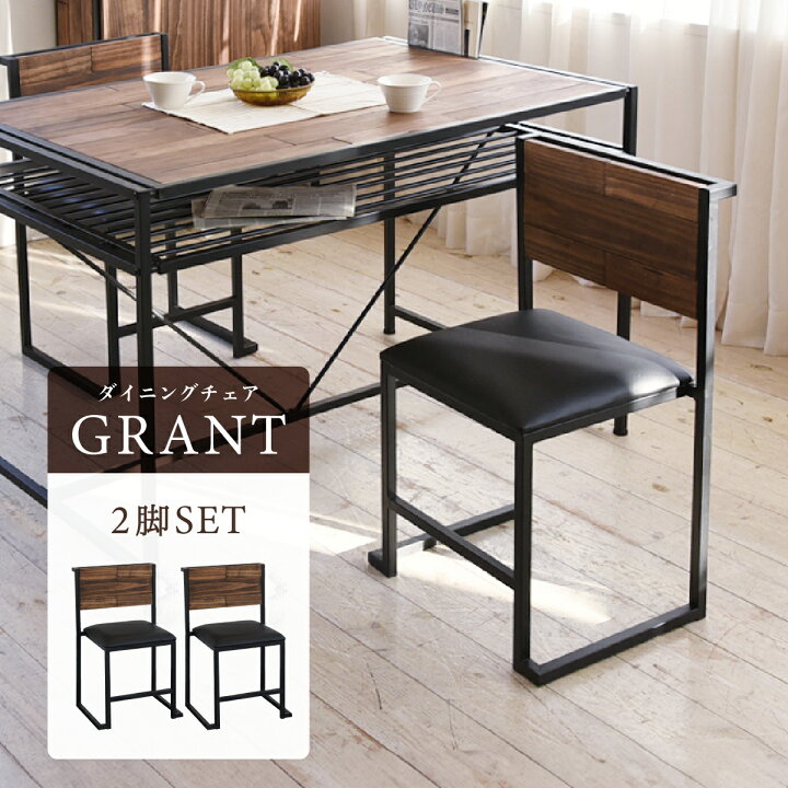楽天市場】GRANT ダイニングチェア 2脚セット 幅45cm 奥行41cm 高さ 