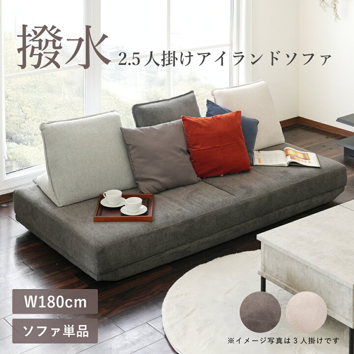 楽天市場】アラル 2.5Pソファ W1800 D980 H410 スチール脚 撥水生地 